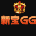 新宝GG